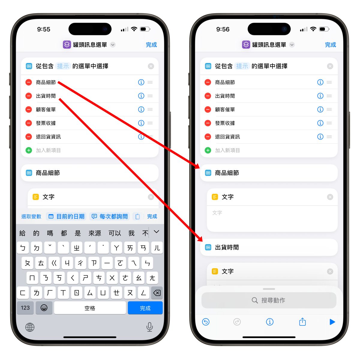 iOS iPhone 捷徑 iPhone 捷徑 iPhone 罐頭訊息選單捷徑