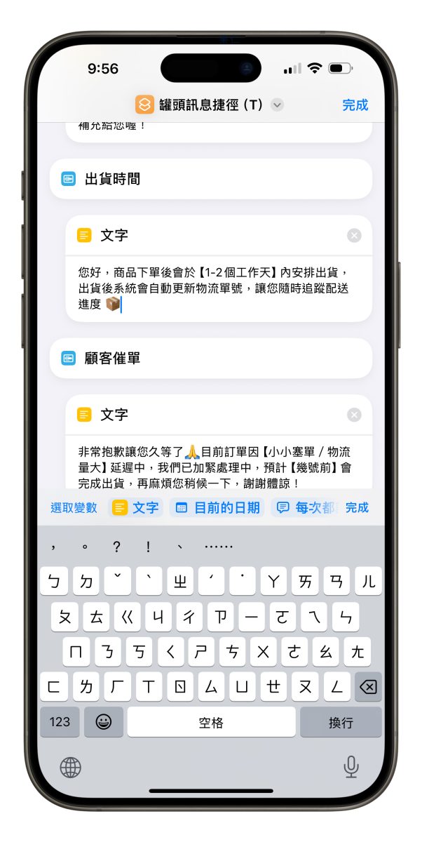 iOS iPhone 捷徑 iPhone 捷徑 iPhone 罐頭訊息選單捷徑