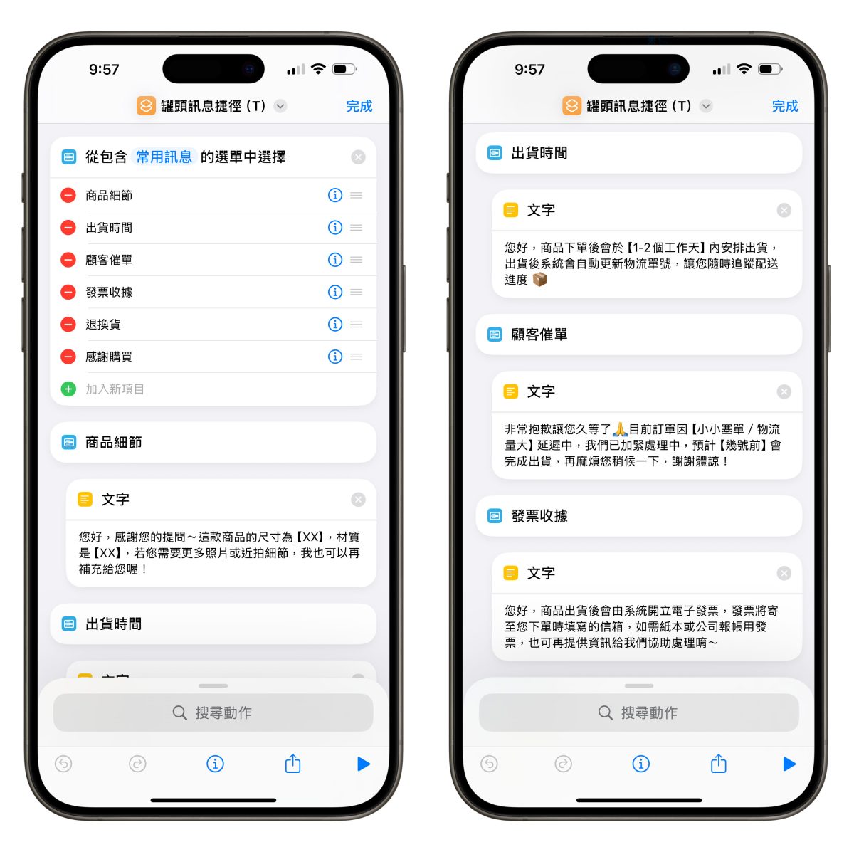 iOS iPhone 捷徑 iPhone 捷徑 iPhone 罐頭訊息選單捷徑