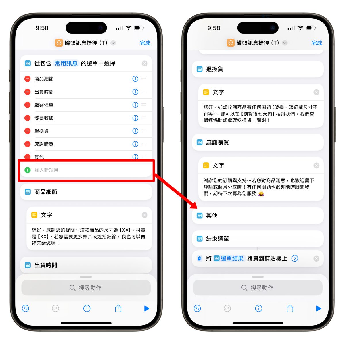 iOS iPhone 捷徑 iPhone 捷徑 iPhone 罐頭訊息選單捷徑