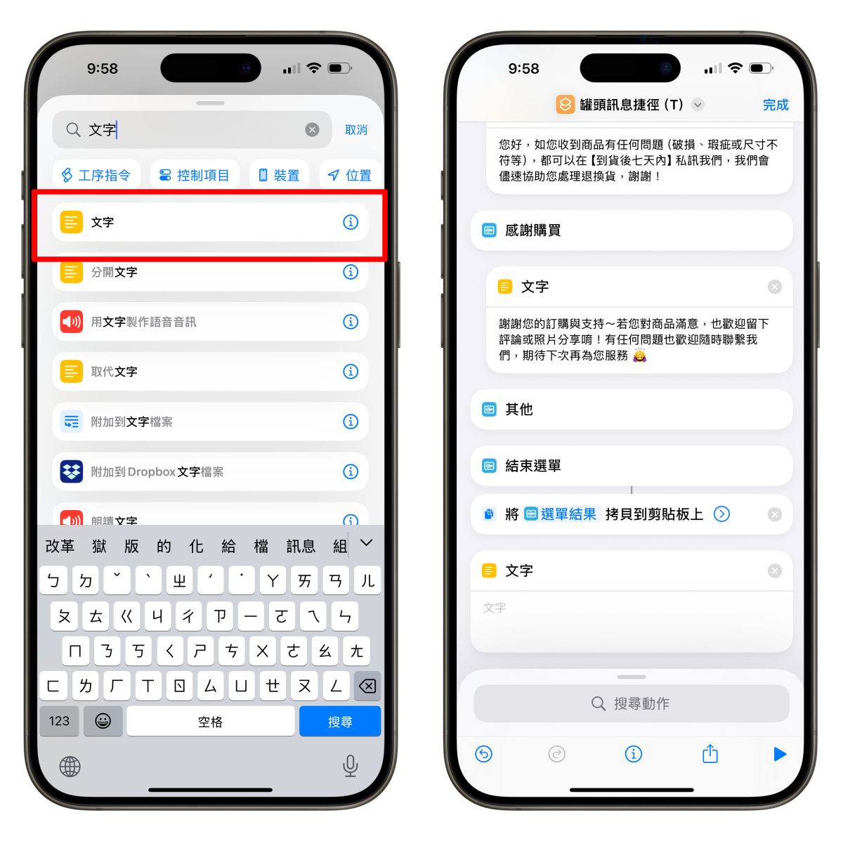 iOS iPhone 捷徑 iPhone 捷徑 iPhone 罐頭訊息選單捷徑