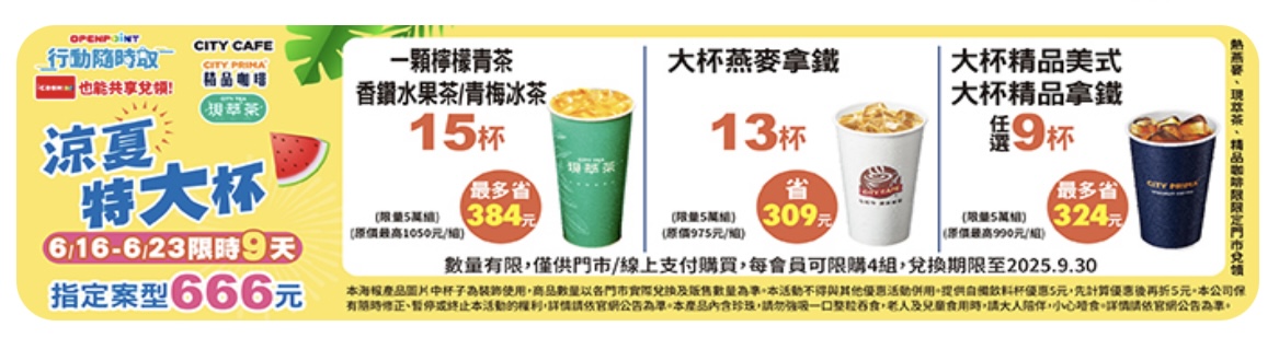 7-11 咖啡優惠