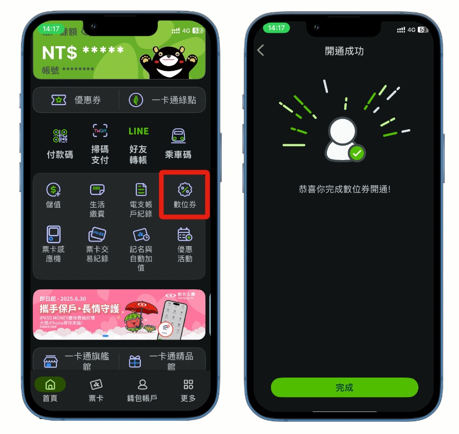 客家幣登記流程。
