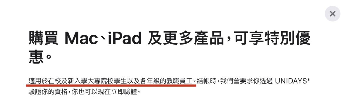 Apple BTS BTS Back to School 2025 Apple BTS 教育優惠 教育價 BTS 教育價 iPad 教育價 Mac 教育價 UNiDAYS UNiDAYS 驗證