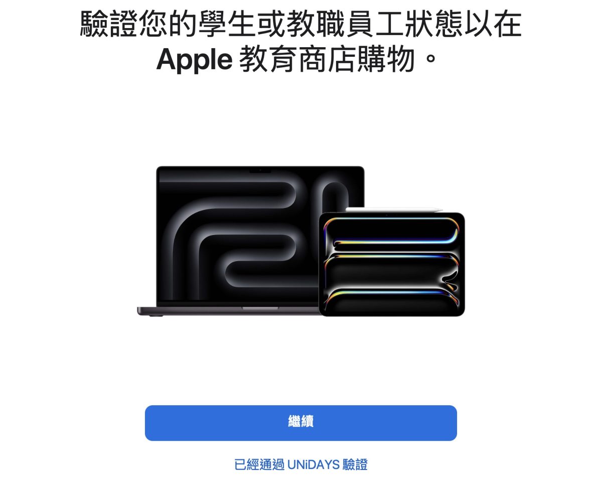 Apple BTS BTS Back to School 2025 Apple BTS 教育優惠 教育價 BTS 教育價 iPad 教育價 Mac 教育價 UNiDAYS UNiDAYS 驗證