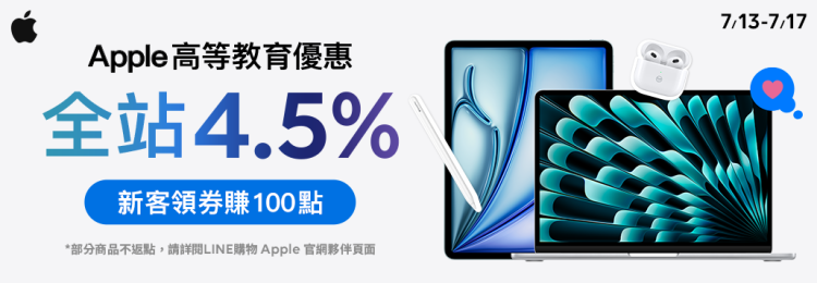 Apple BTS BTS Back to School 2025 Apple BTS 教育優惠 教育價 BTS 教育價 iPad 教育價 Mac 教育價 UNiDAYS UNiDAYS 驗證