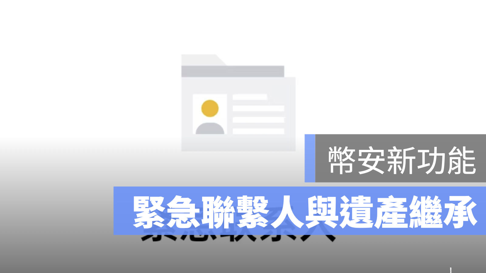幣安 遺產