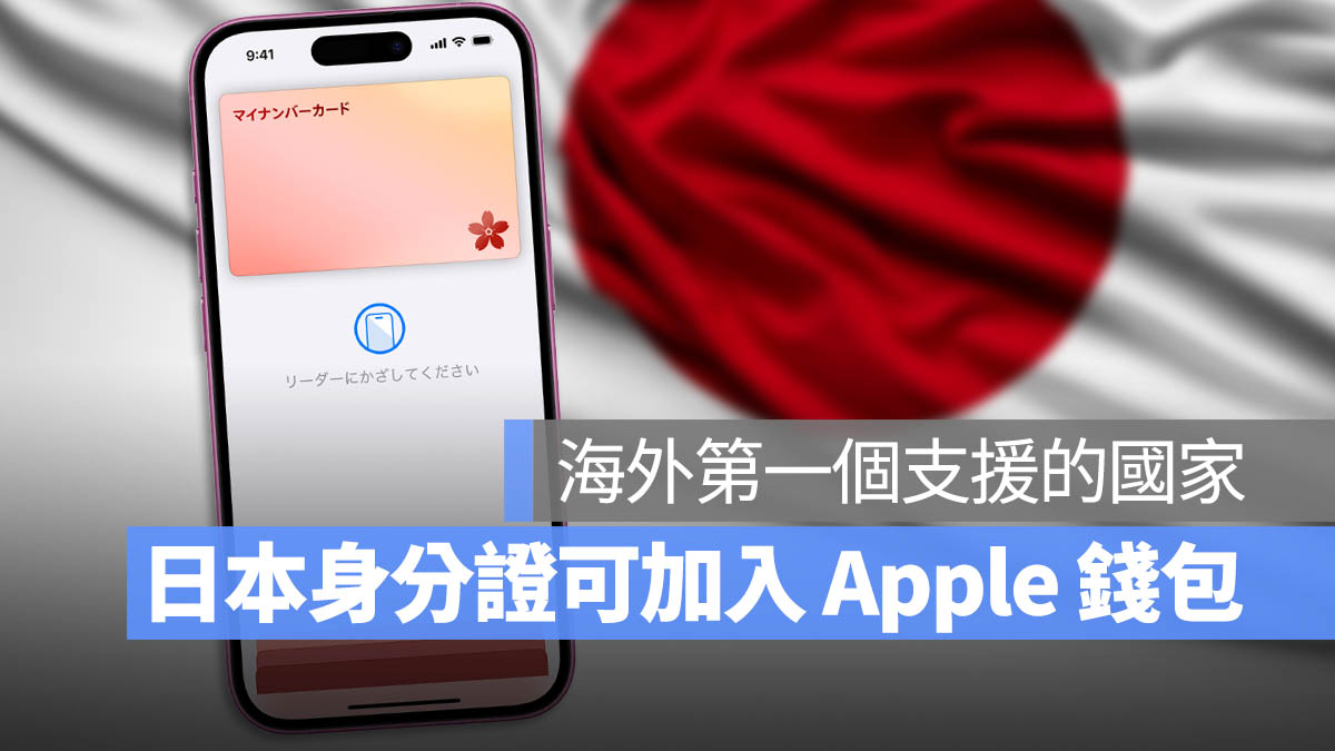 Apple 錢包 日本個人編號卡 My Number Card
