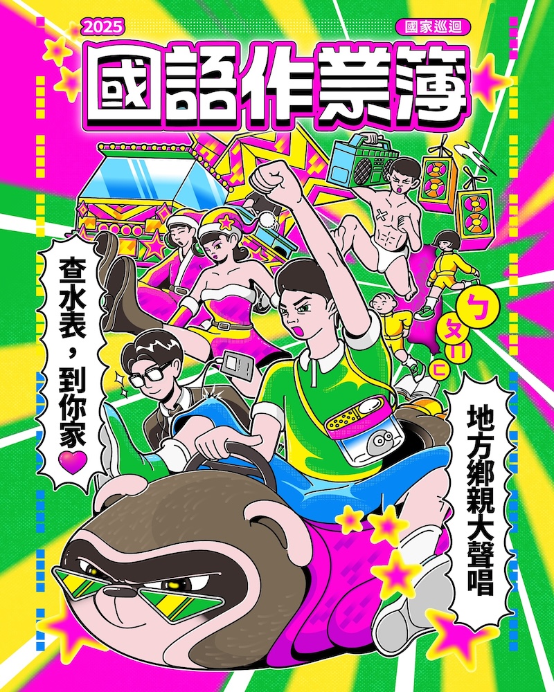 涼水祭主題週 × 國語作業簿