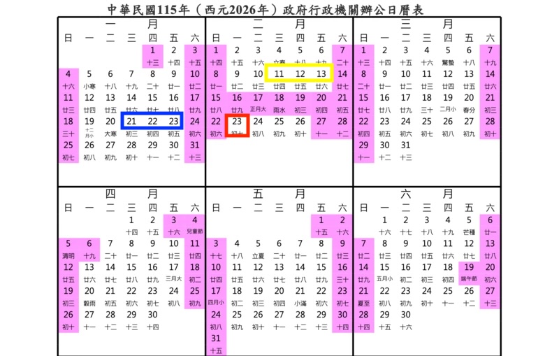 2026寒假行事曆