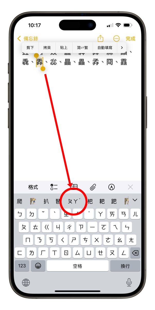iPhone iOS iPhone 辭典 iPhone 生僻字查詢技巧