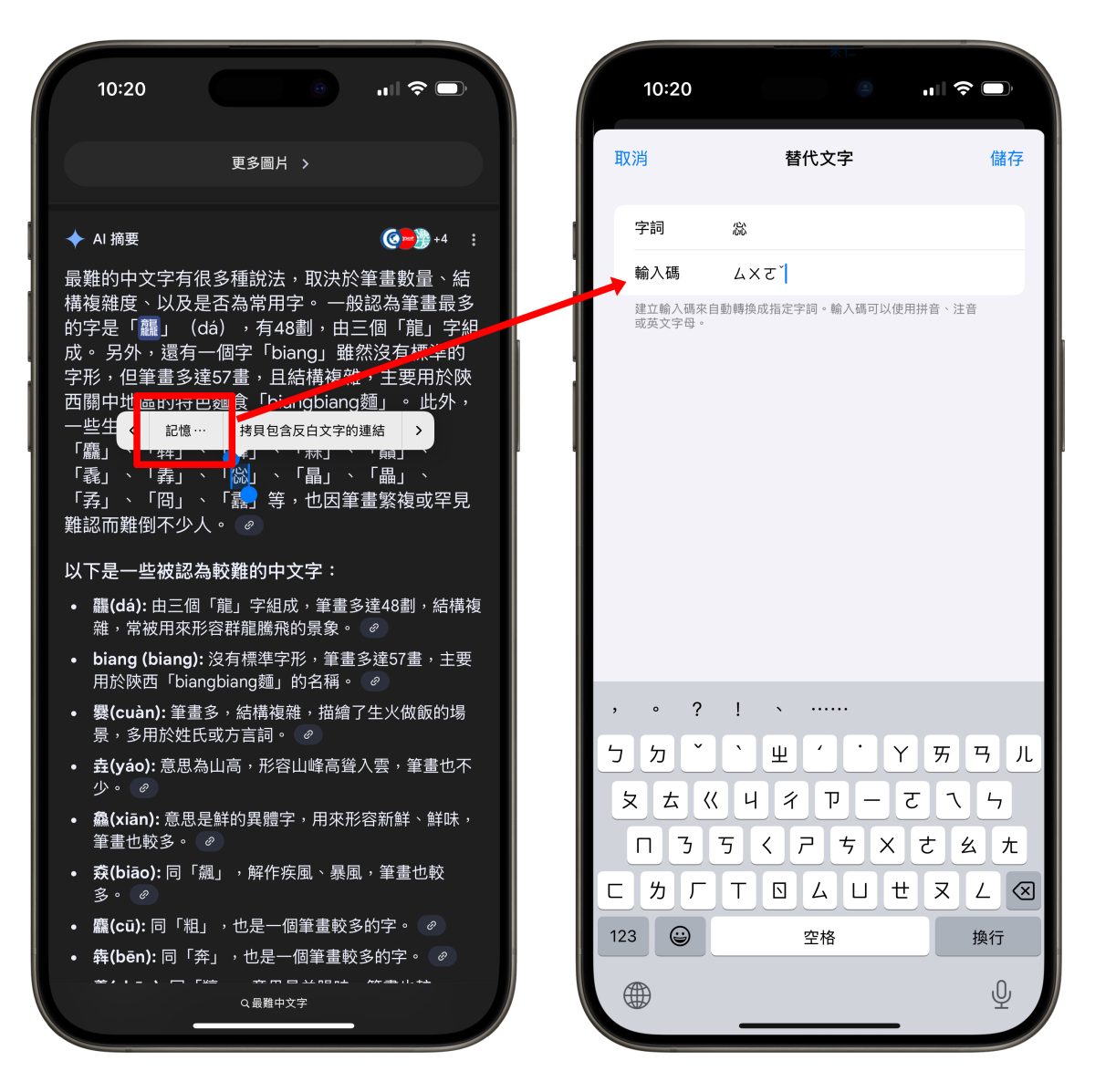 iPhone iOS iPhone 辭典 iPhone 生僻字查詢技巧