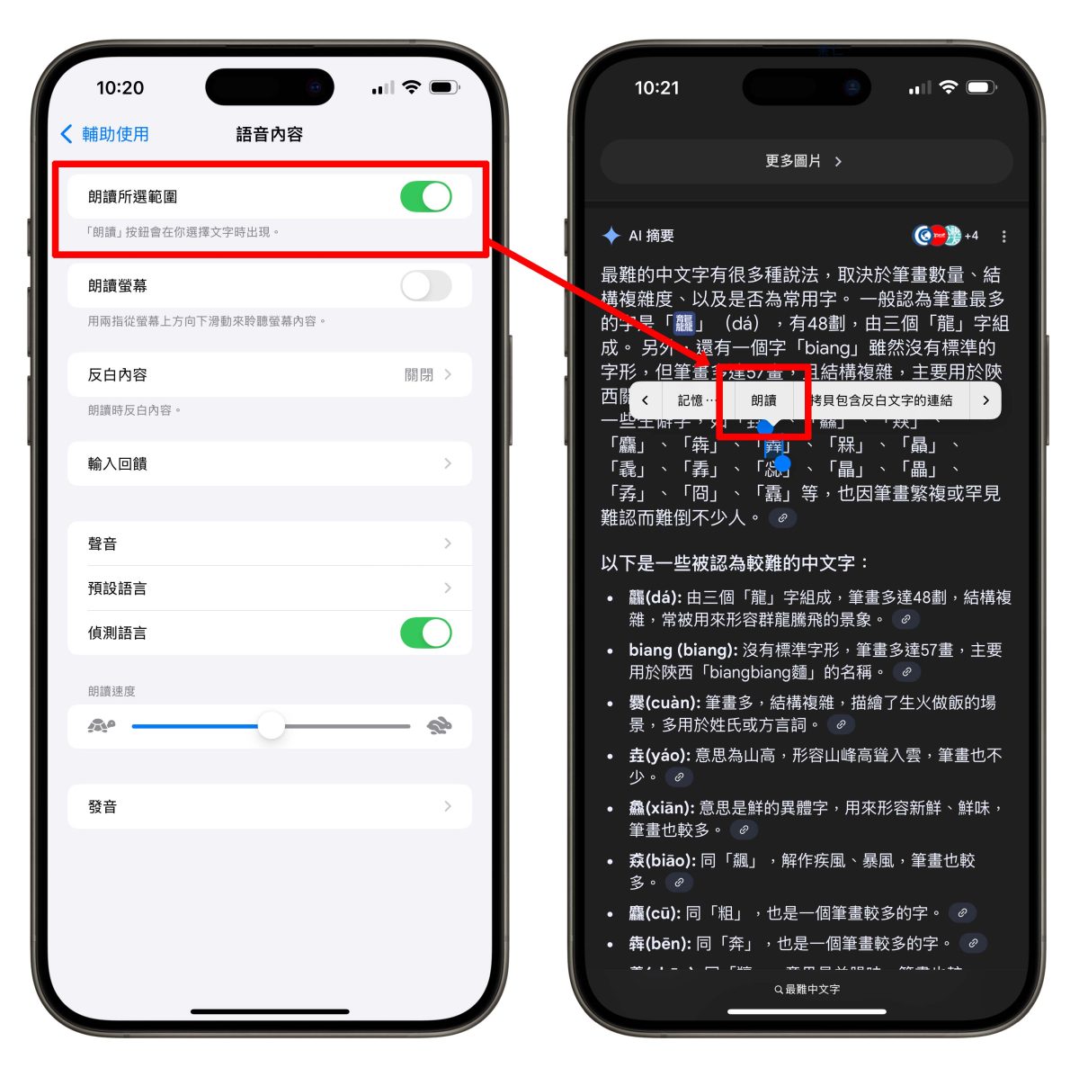 iPhone iOS iPhone 辭典 iPhone 生僻字查詢技巧