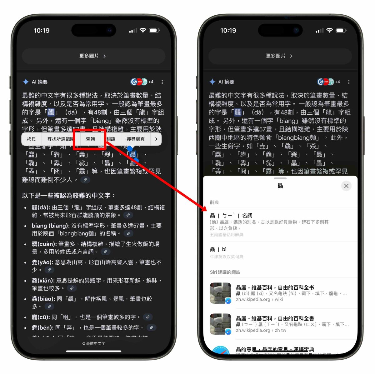 iPhone iOS iPhone 辭典 iPhone 生僻字查詢技巧