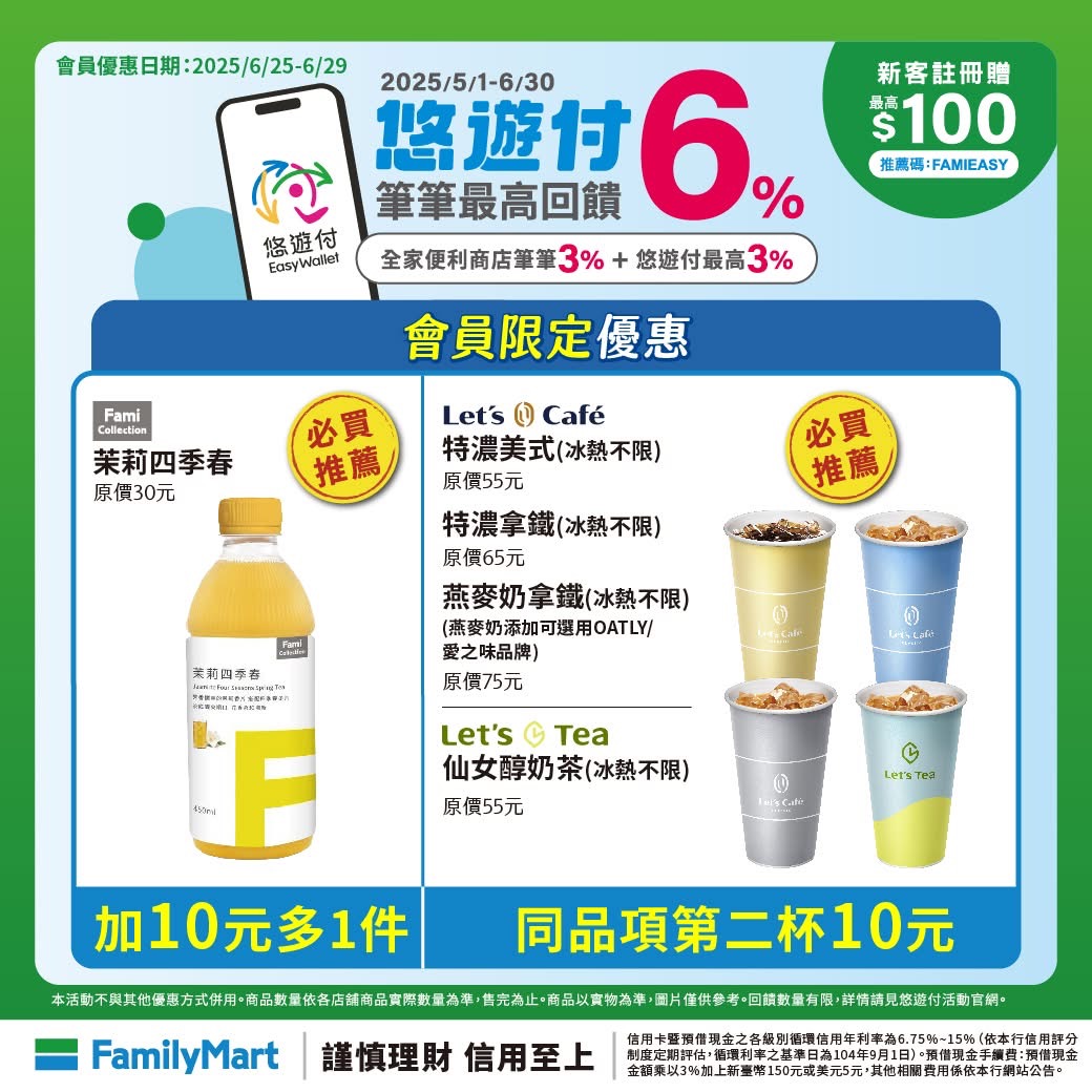 全家咖啡優惠