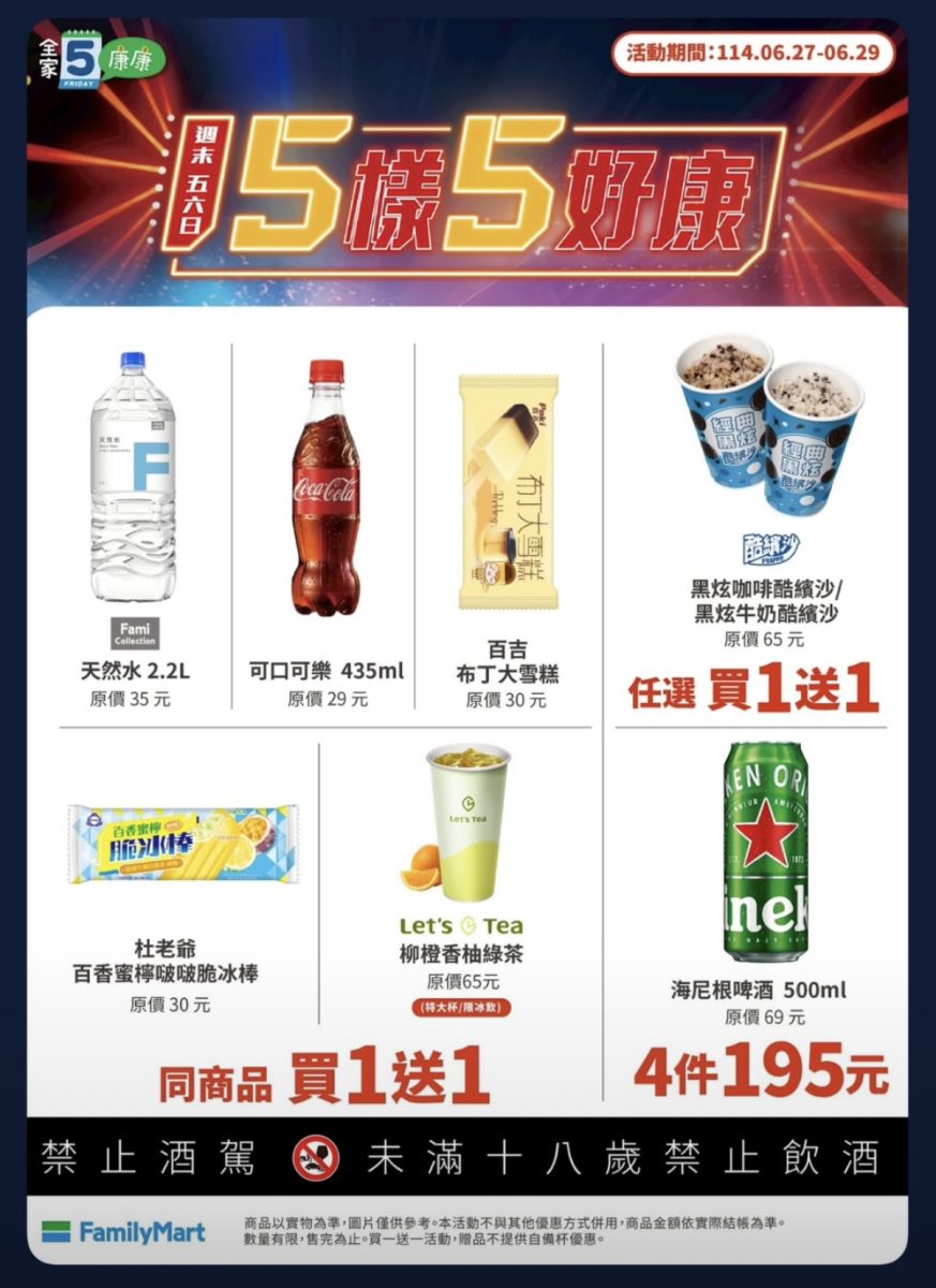 全家康康五優惠