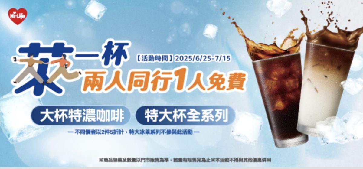 萊爾富咖啡優惠