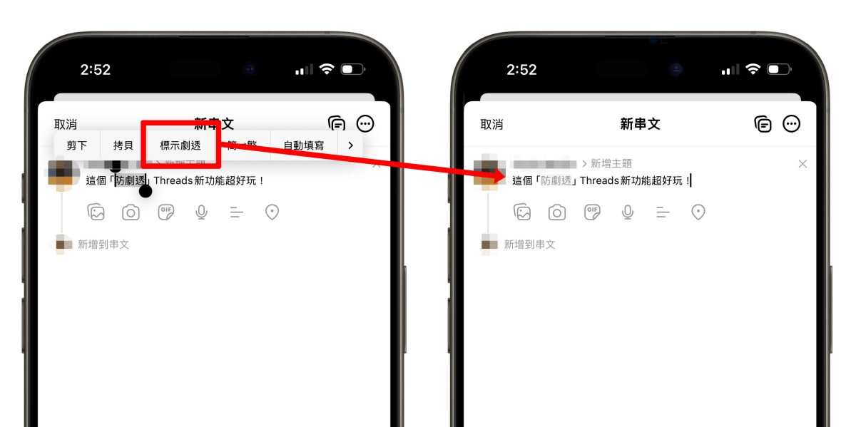 Threads 防劇透功能 Threads 防劇透功能 標示劇透 Threads 標示劇透