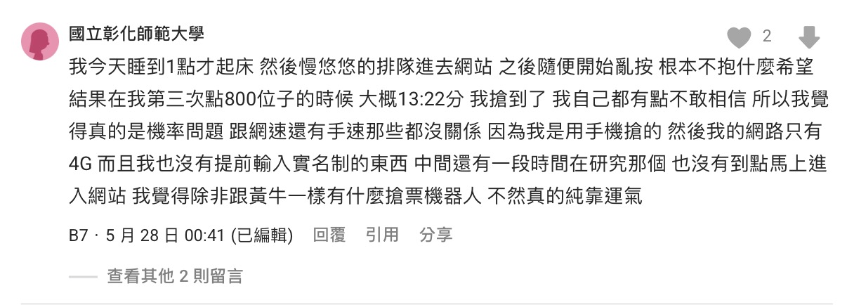 GD 演唱會搶票攻略、技巧