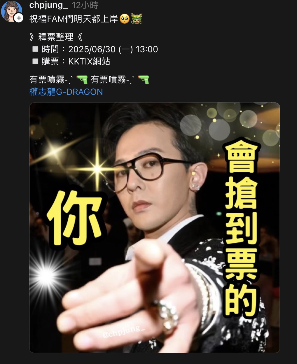 GD 搶票攻略