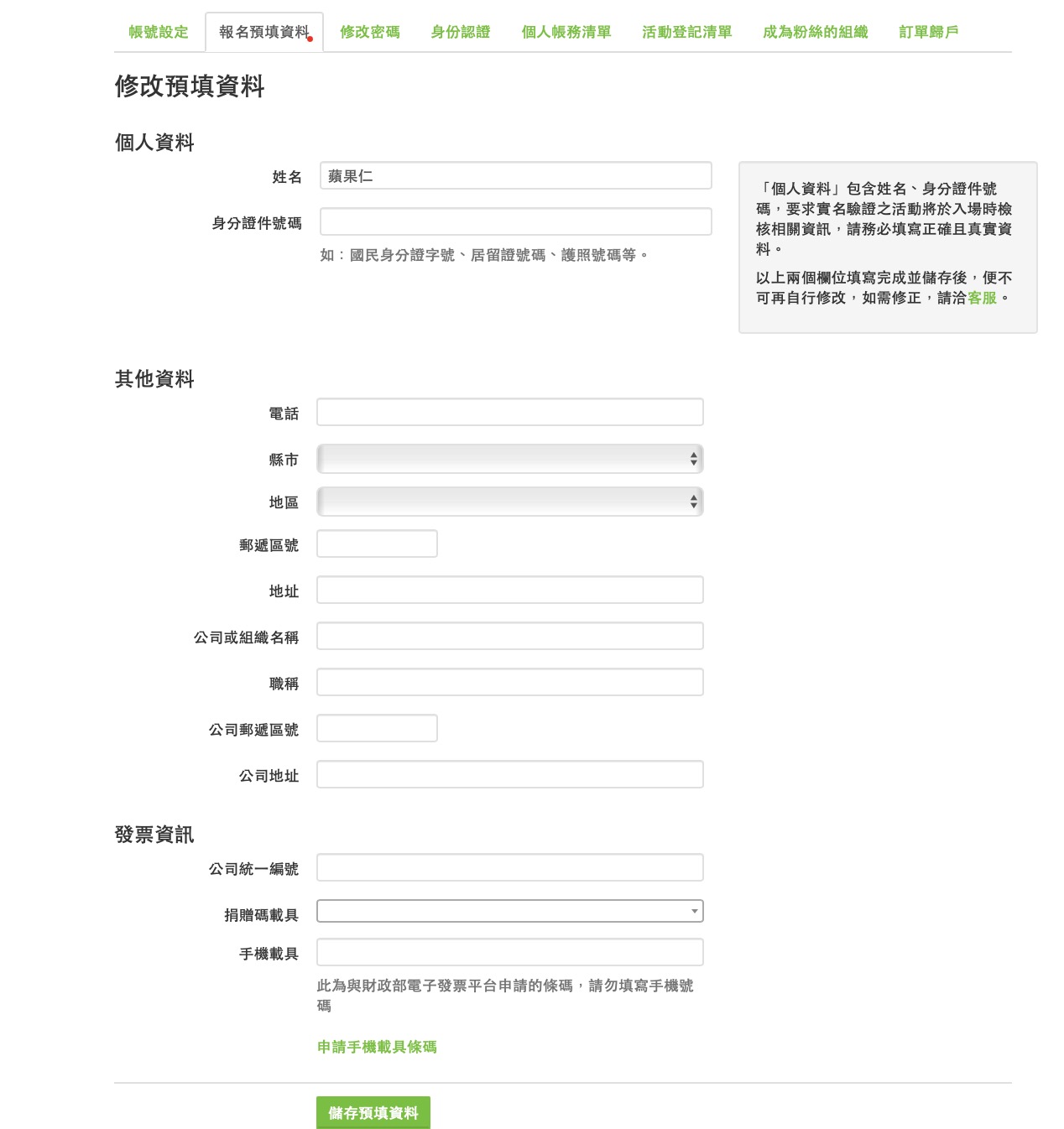 KKTIX 註冊資訊畫面