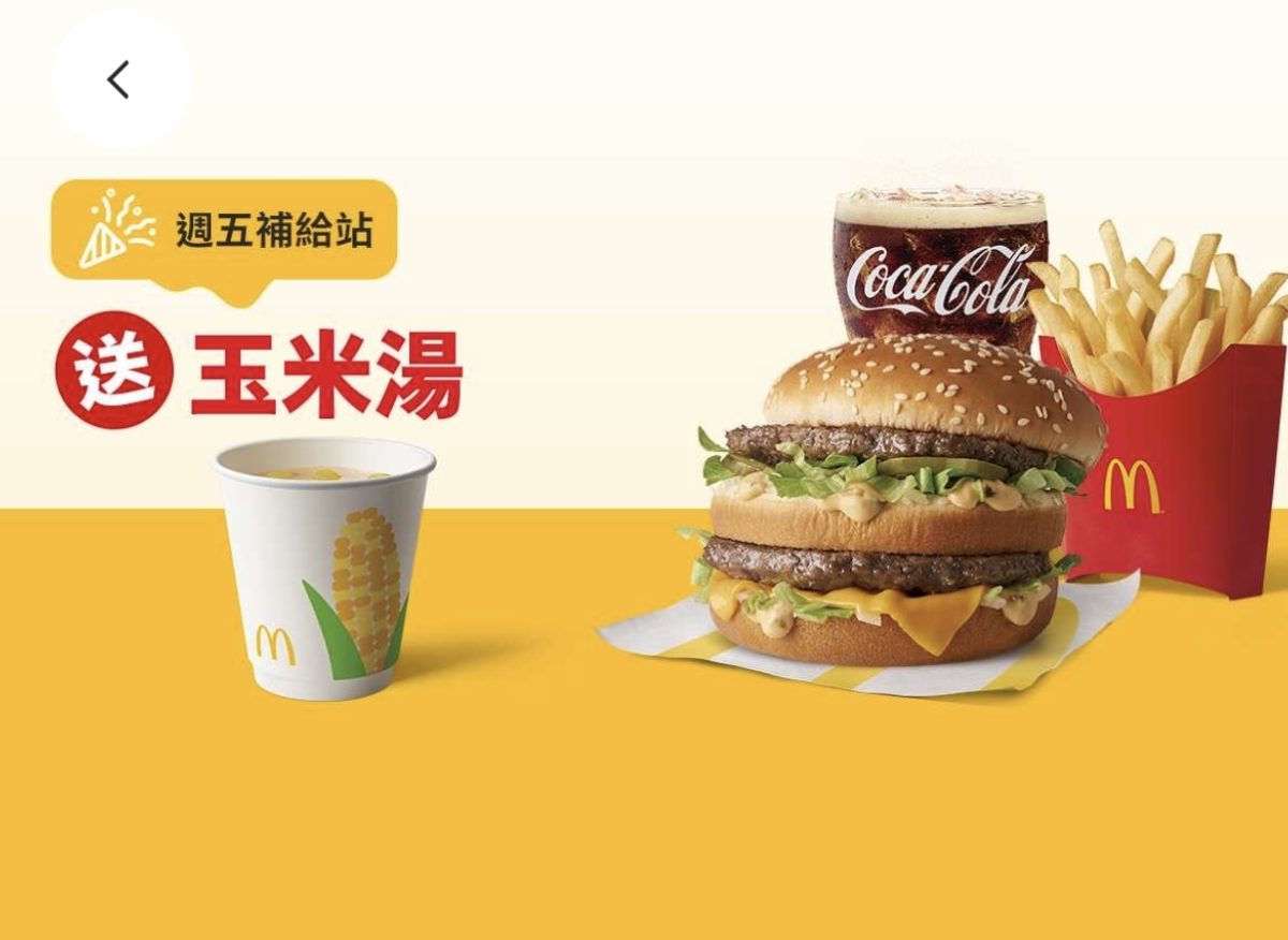 週五補給站：買超值全餐送玉米湯