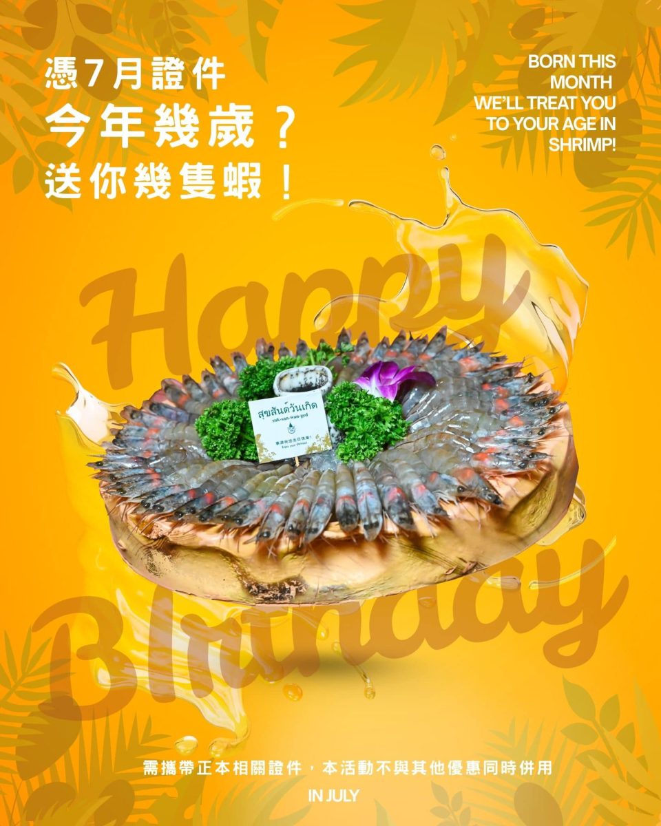 泰滾 2025 7 月壽星優惠
