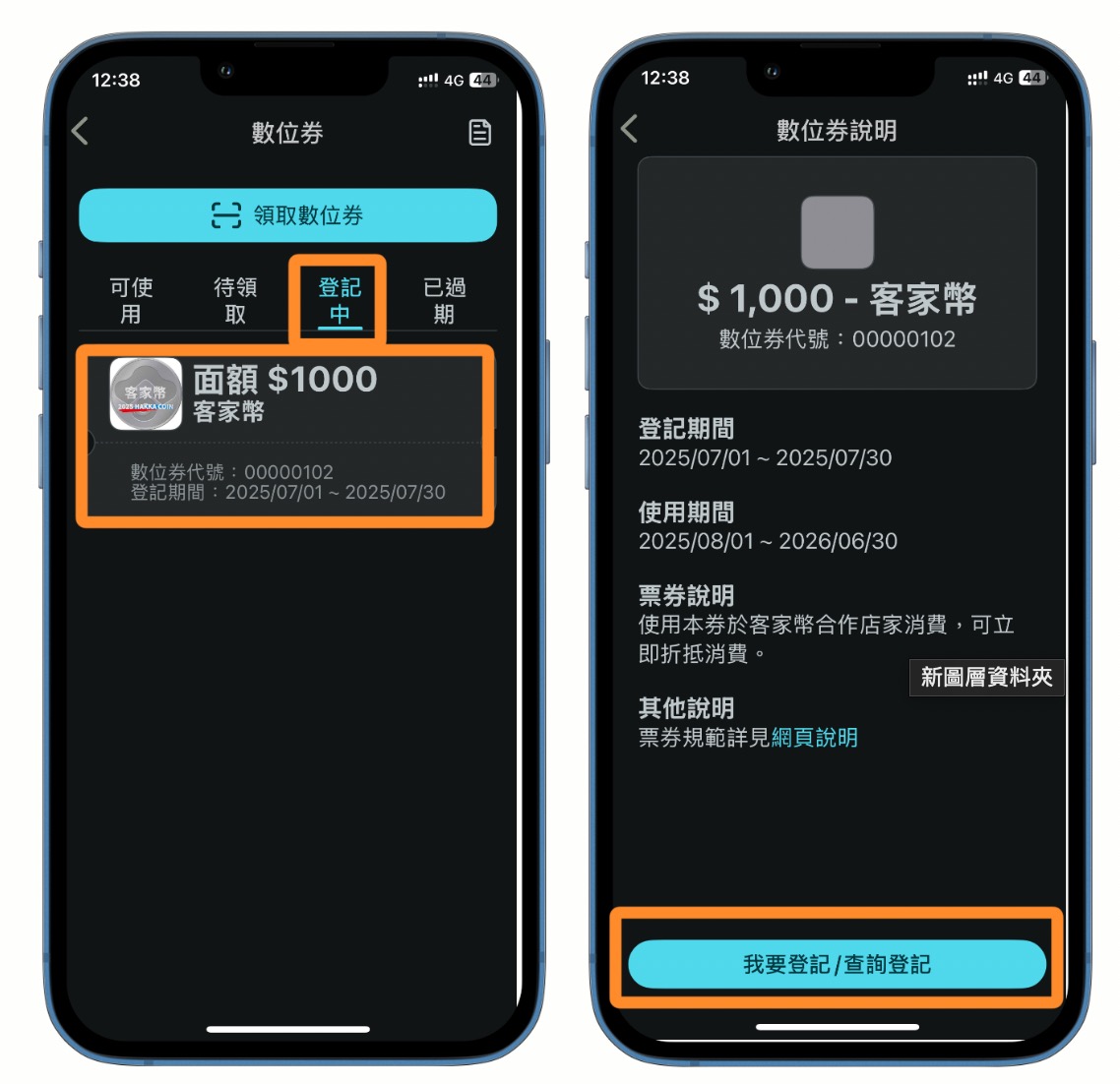 客家幣登記流程。