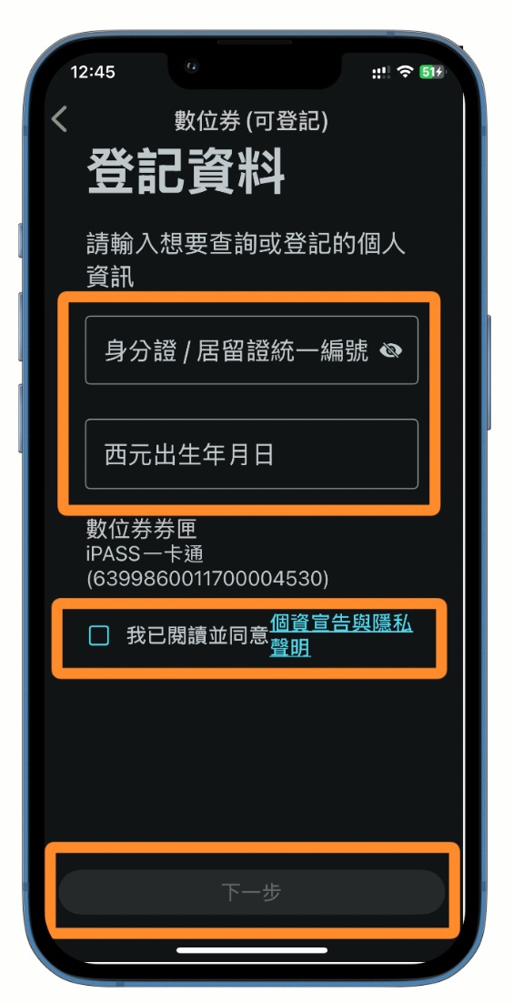 客家幣登記流程。