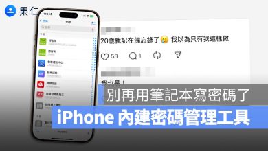 iPhone 密碼 App 備忘錄