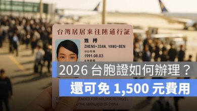 台胞證申請,台胞證期限,台胞證免費申請,台胞證哪裡辦