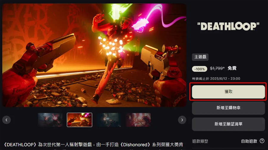 EpicGames 限時免費 死亡循環 奧咕和秘密森林