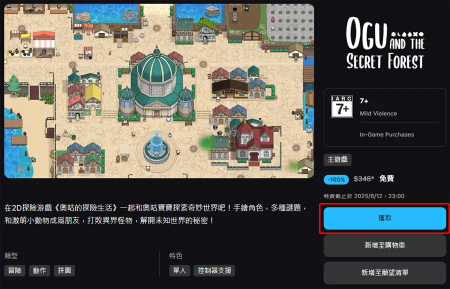 EpicGames 限時免費 死亡循環 奧咕和秘密森林