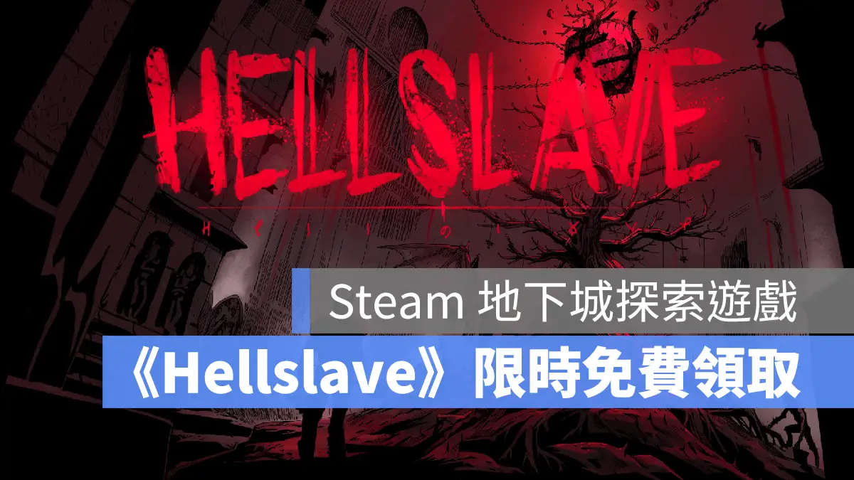 Steam 限免遊戲 Hellslave 地下城迷宮 RPG