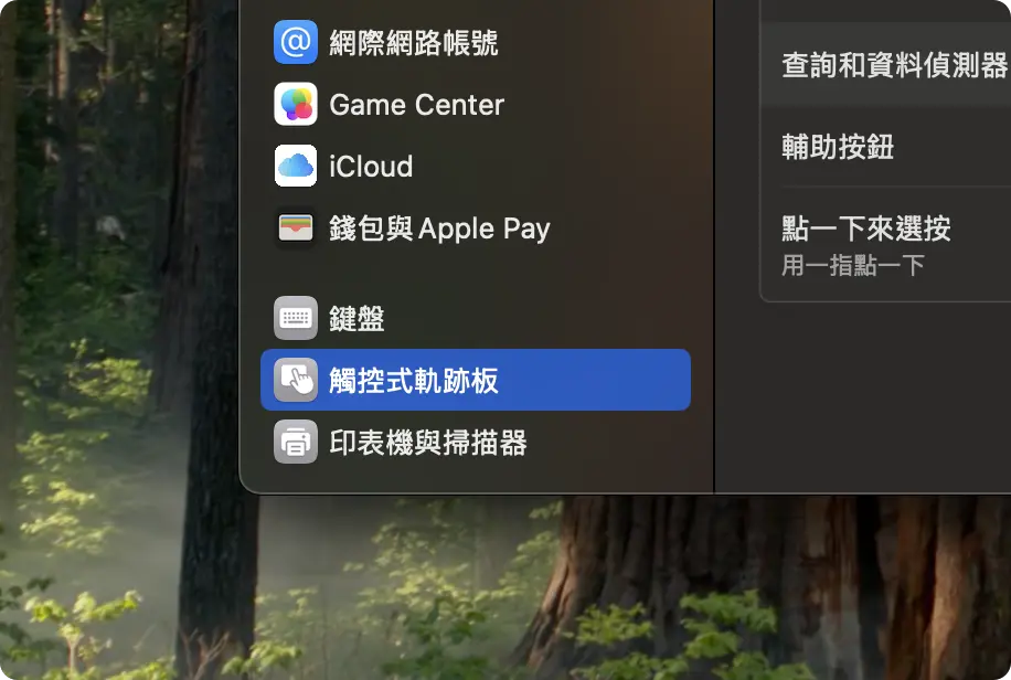 Mac 觸控板 按不下去
