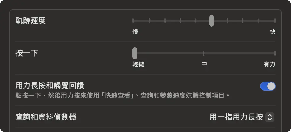 Mac 觸控板 按不下去