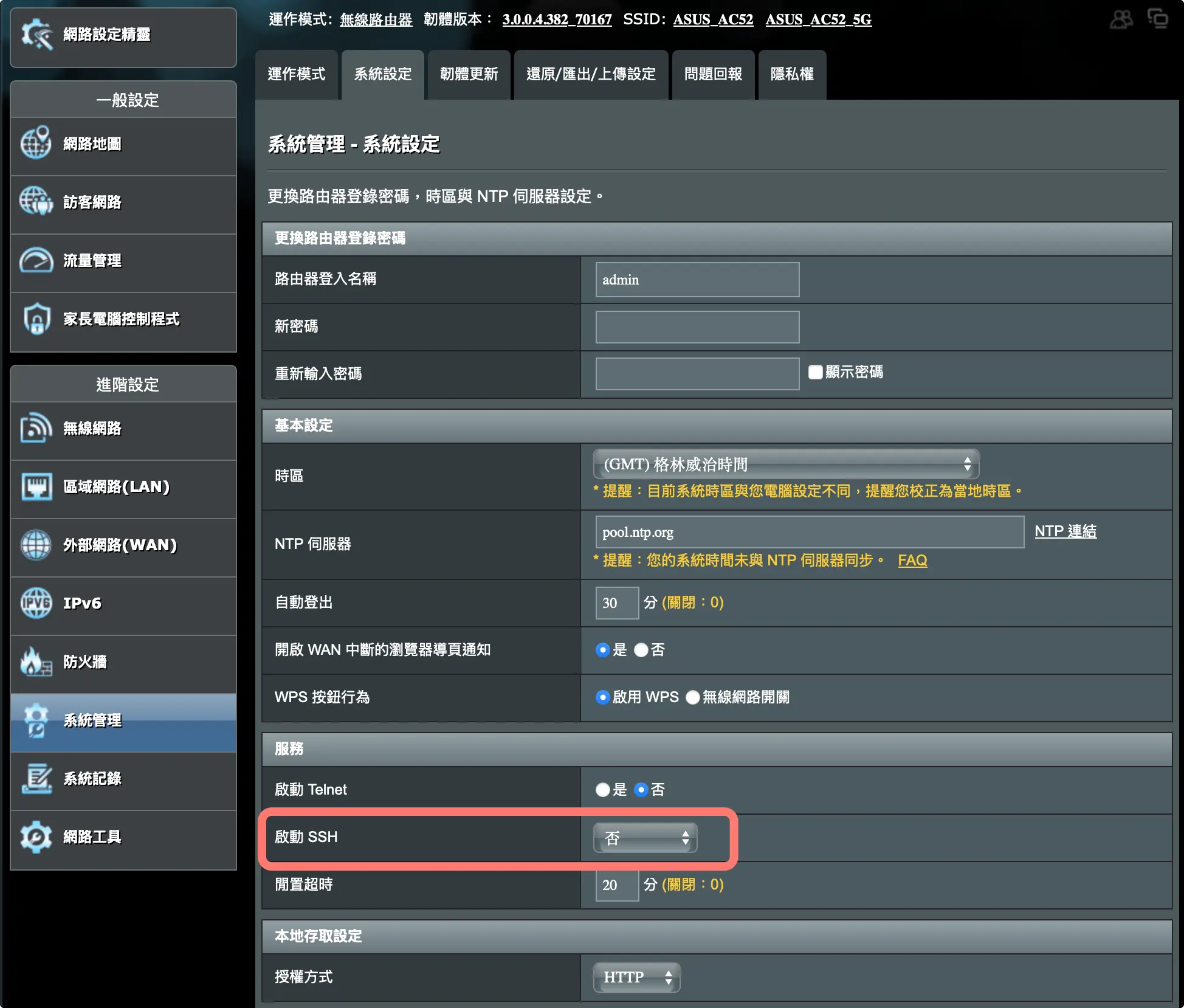 ASUS 華碩路由器 遭駭