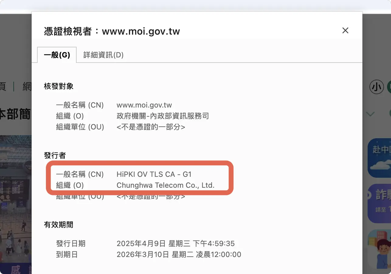 Chrome Safari 安全憑證 中華電信