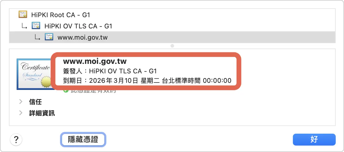 Chrome Safari 安全憑證 中華電信