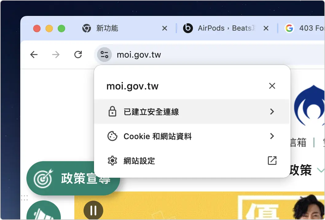 Chrome Safari 安全憑證 中華電信
