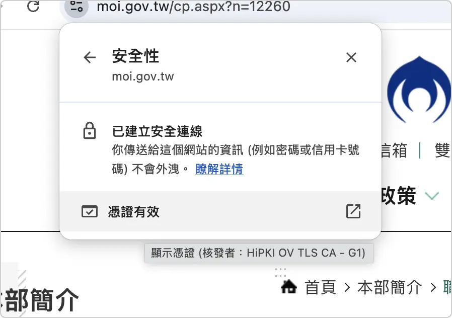 Chrome Safari 安全憑證 中華電信