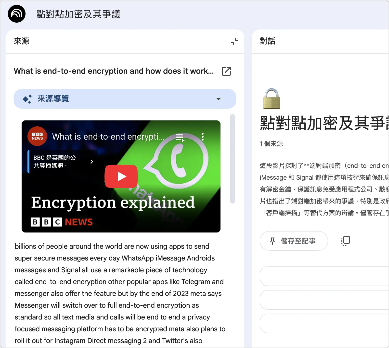 YouTube 影片逐字稿 工具 NotebookLm