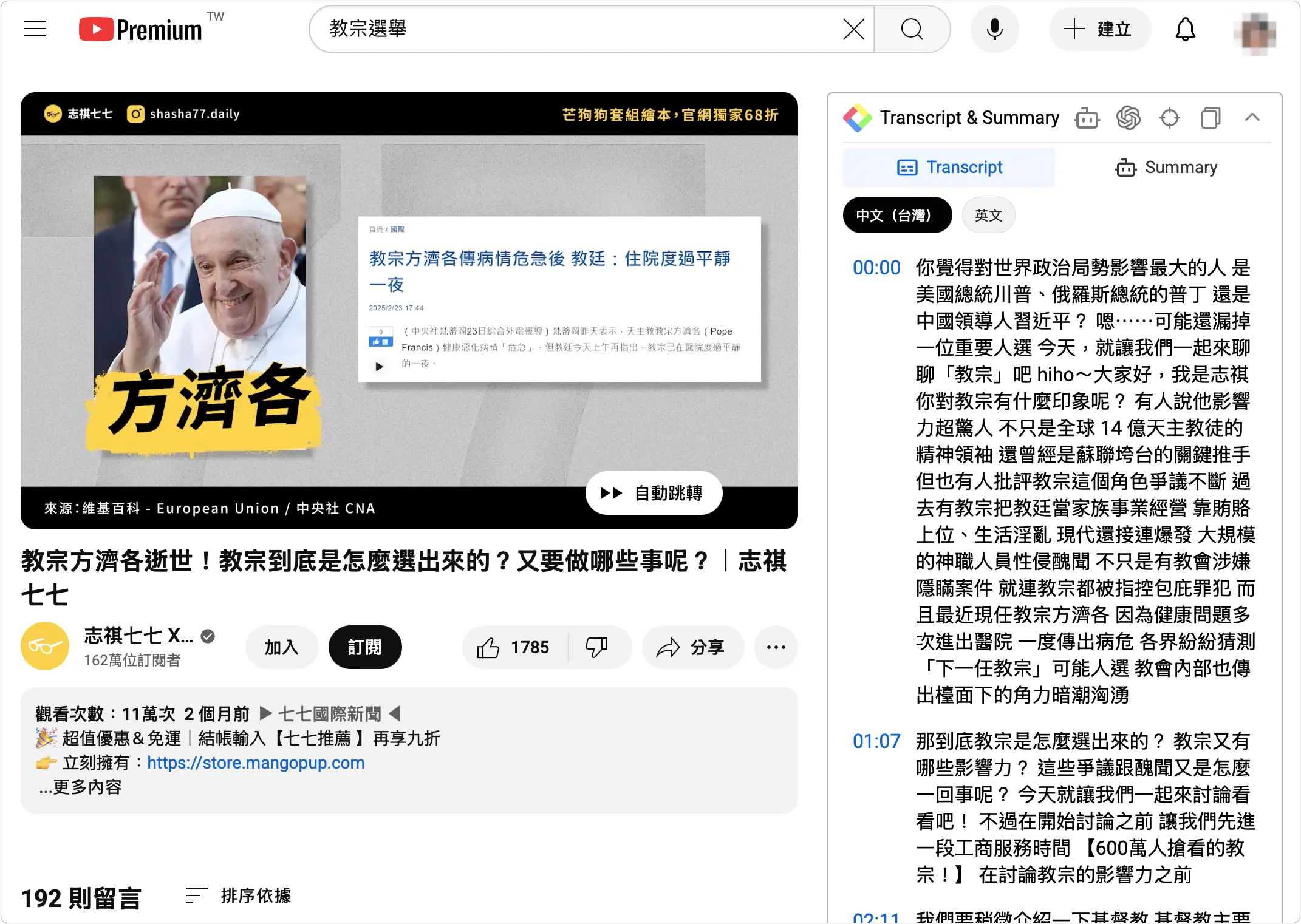 YouTube 影片逐字稿 工具 MacWhisper