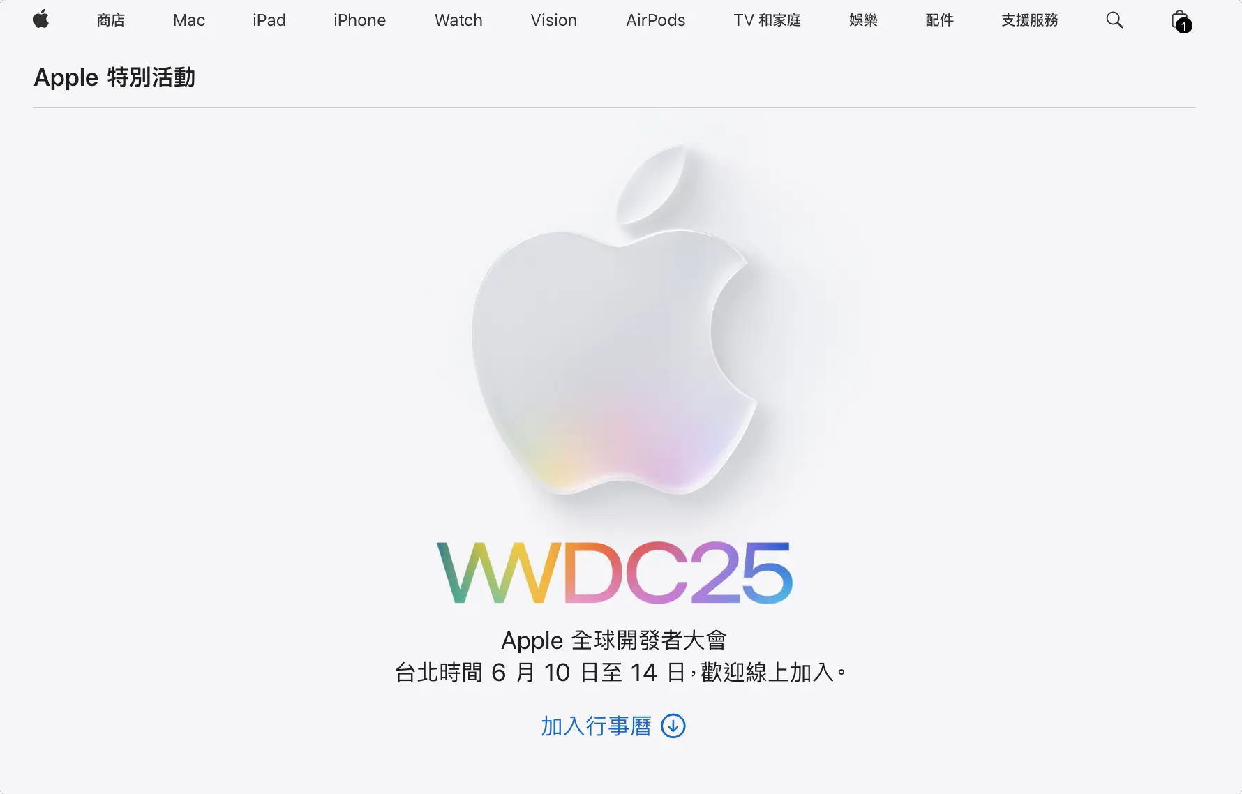 WWDC 直播管道 線上看 LIVE 轉播