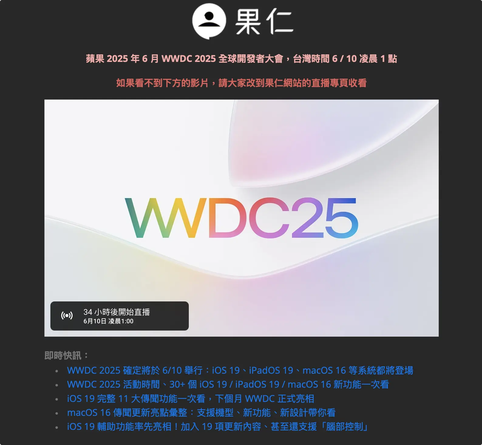 WWDC 直播管道 線上看 LIVE 轉播