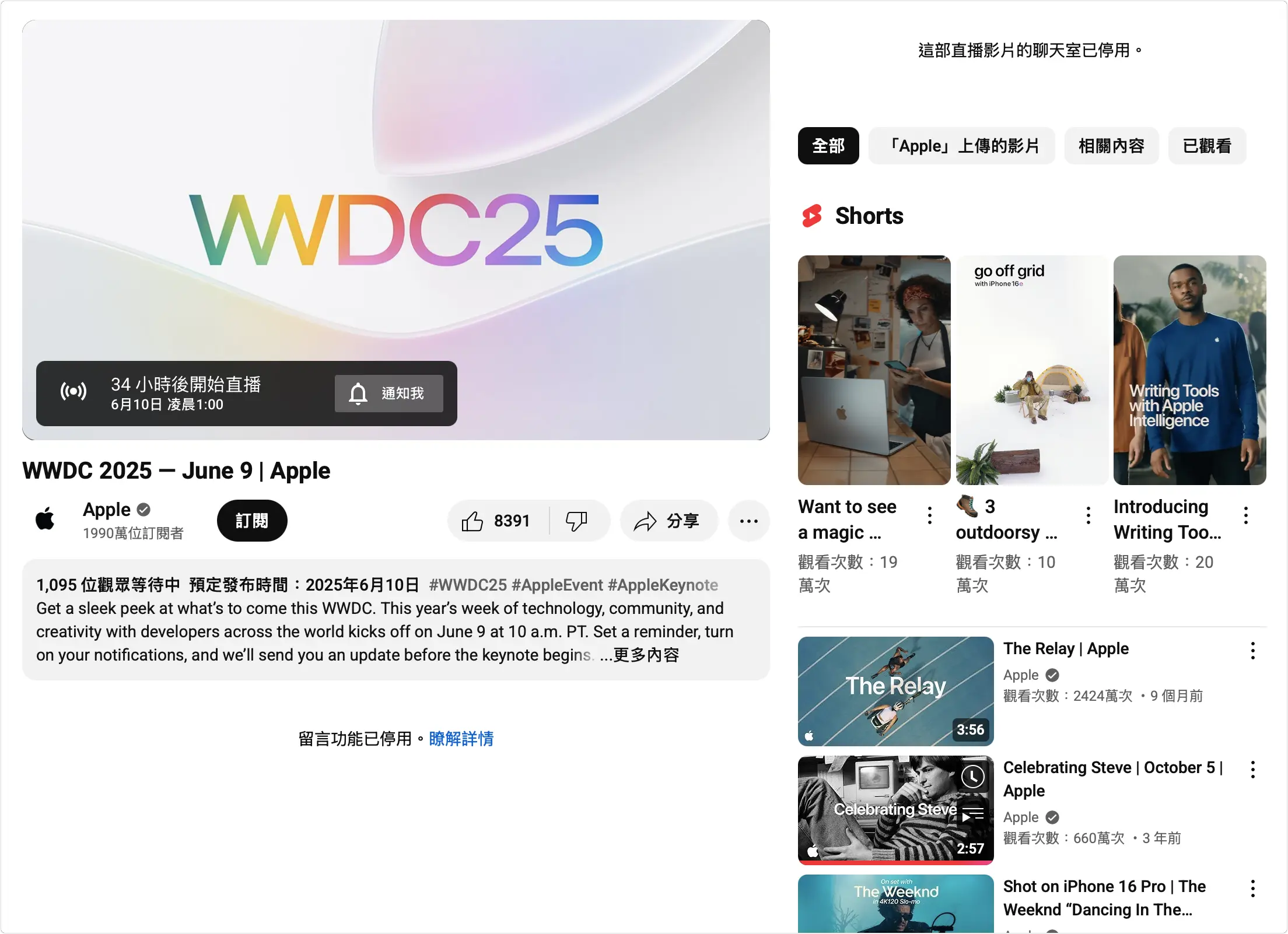WWDC 直播管道 線上看 LIVE 轉播