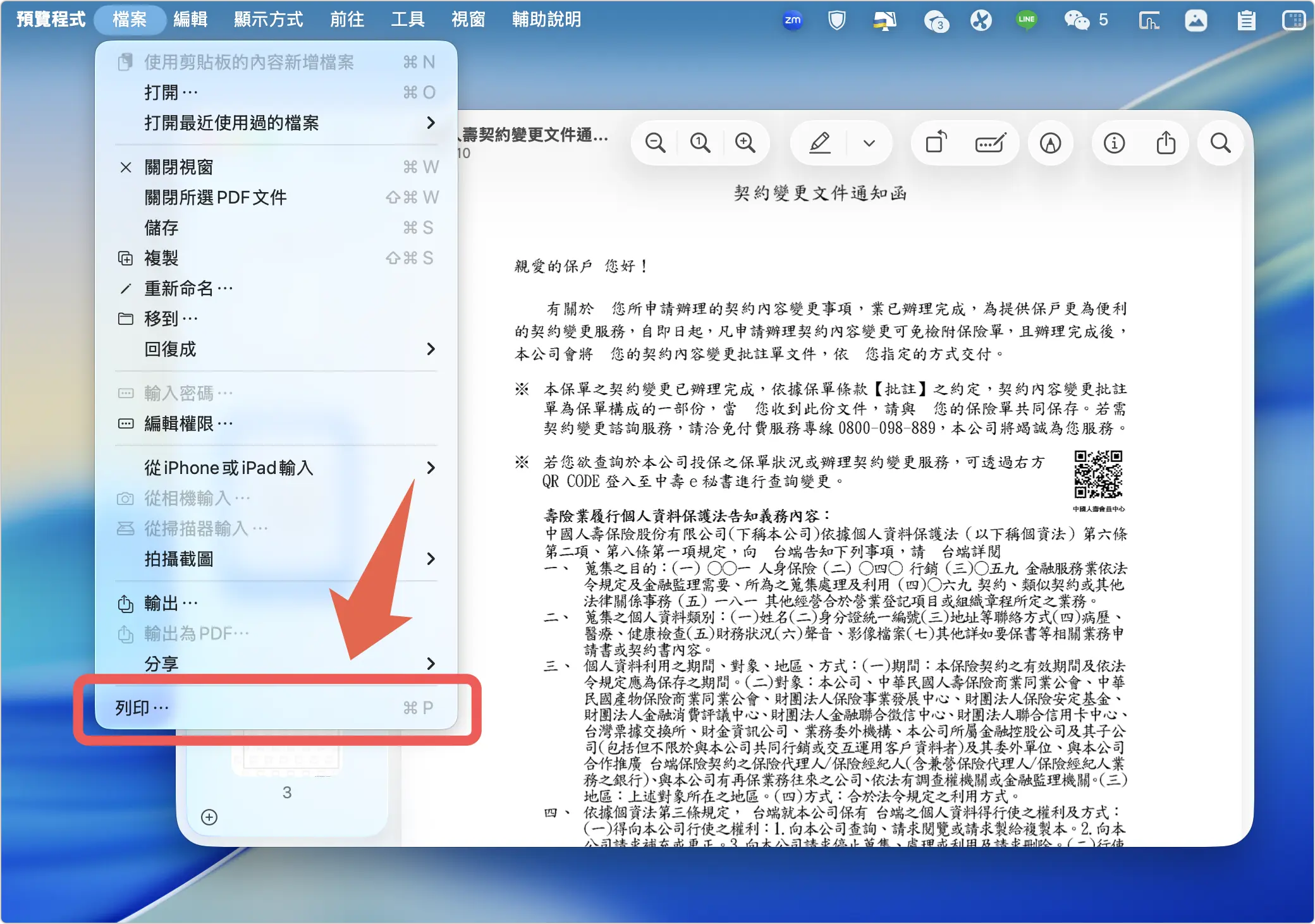 Mac 移除 PDF 密碼