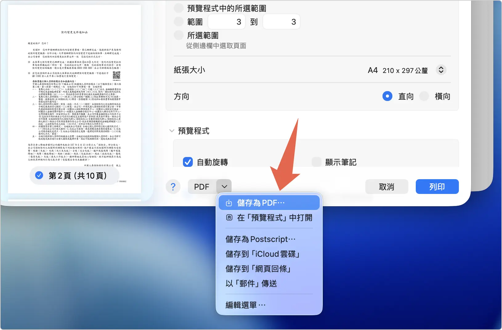Mac 移除 PDF 密碼