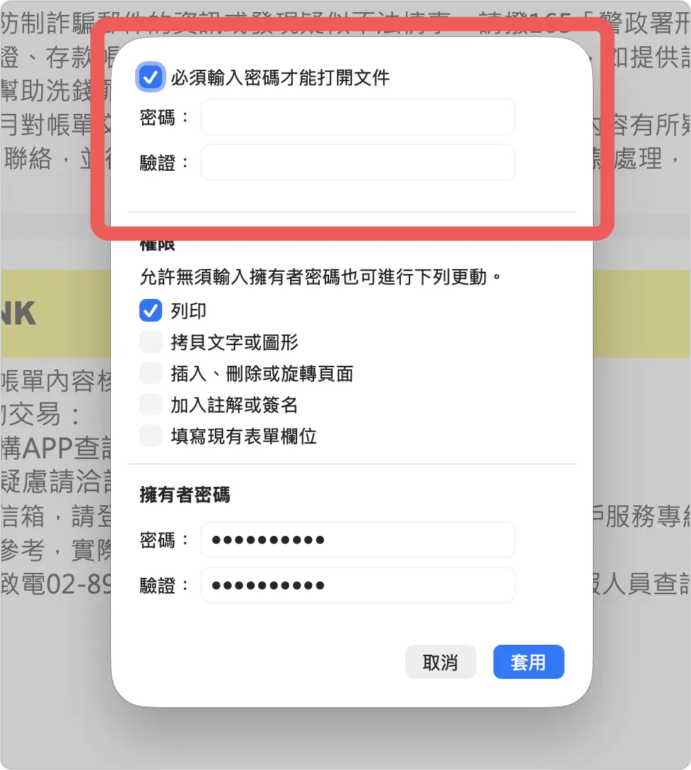Mac PDF 加密 密碼