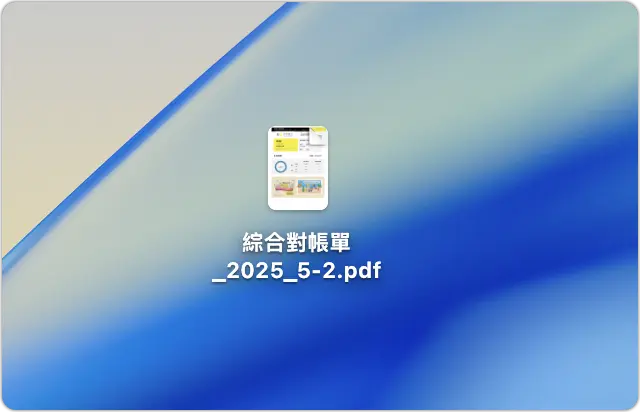 Mac PDF 加密 密碼